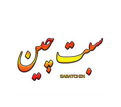 فروش برند سبت چین