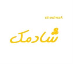 برند فروشی shadmak شادمک