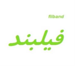 برند مواد غذایی فیلبند filband
