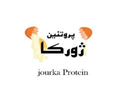برند آماده مواد غذایی پروتئین ژورکا