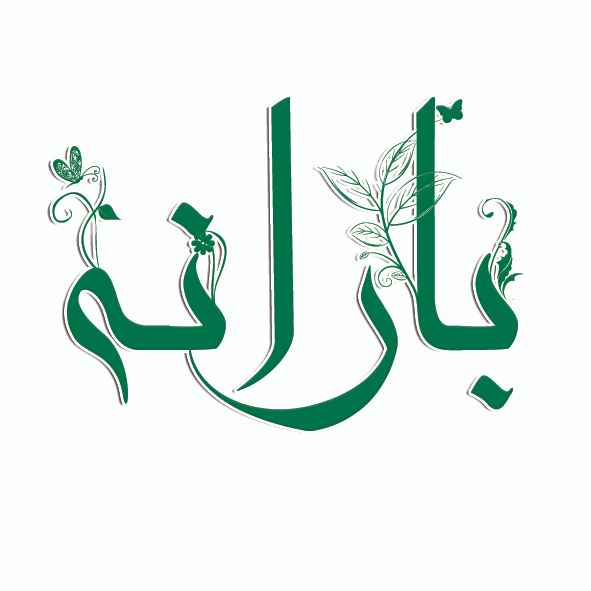برنده آماده فروش بارانه