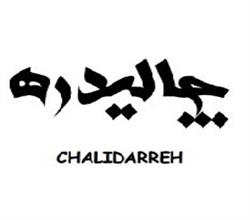 برند فروشی چالیدره CHALIDARREH