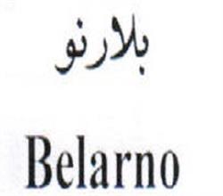 برند اماده  آرایشی و بهداشتی بلارنو Belarno