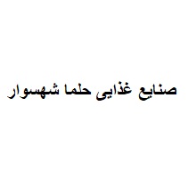 برنده آماده فروش صنایع غذایی حلما شهسوار