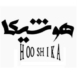 برند اماده هوشیکاHOOSHIKA