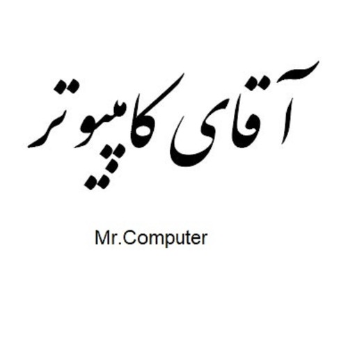 برنده آماده فروش Mr.Computer آقای کامپیوتر