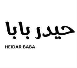 برند فروشی مواد غذایی حیدربابا HEIDAR BABA