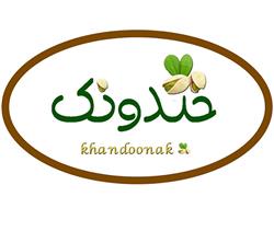 برند آماده آجیل و خشکبار خندونک khandoonak