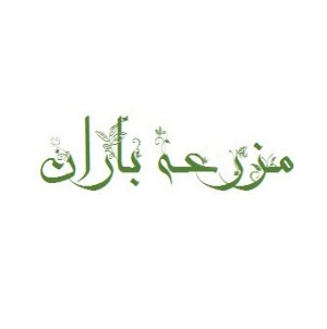 برنده آماده فروش مزرعه باران