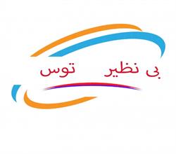 برند آماده فروشی بی نظیر توس