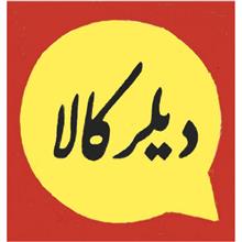برند اماده فروشی دیلر کالا