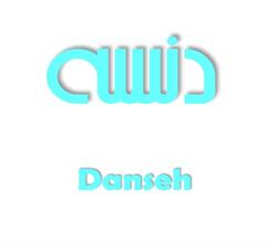برند آماده فروش پوشاک دنسه Danseh