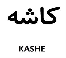 برند اماده پوشاک کاشه KASHE