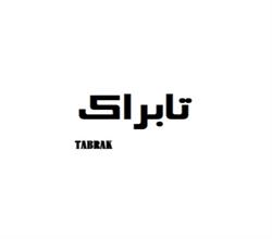 برند فروشی لوازم خانگی تابراک Tabrak
