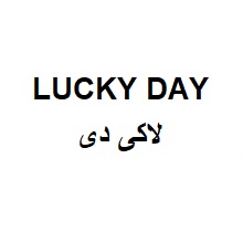 برند ارایشی و بهداشتی Lucky Day لاکی دی