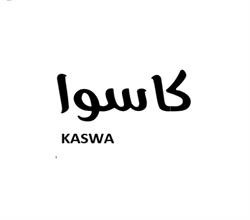 برند مواد غذایی کاسوا KASWA