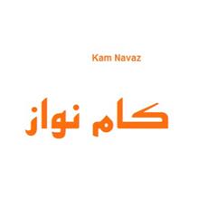 برند اماده فروشی کام نواز Kam Navaz