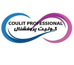 برند اماده مواد آرایشی و شوینده کولیت پروفشنال COULIT professional