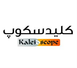 برند آماده فروشی کلیدوسکوپKaleidscope