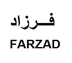برند آماده فرزاد farzad
