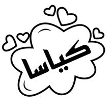 برند فروشی لبنیات کیاسا