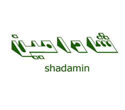 برند اماده مواد غذایی شادامین shadamin