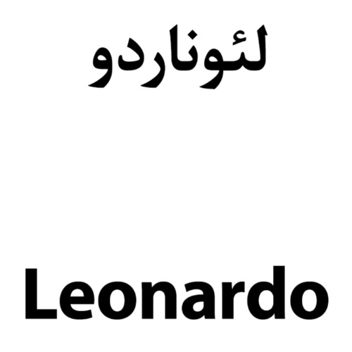 برند ارایشی و شوینده لئوناردو Leonardo