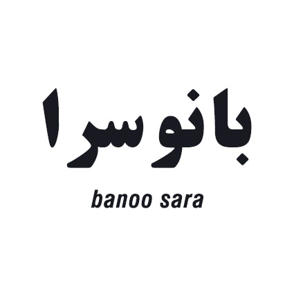 برند آماده فروشی بانو سرا banoo Sara