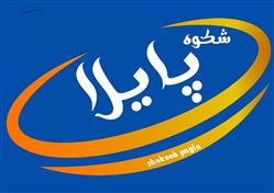 برند آماده فروشی شکوه پایلا shokoh payla
