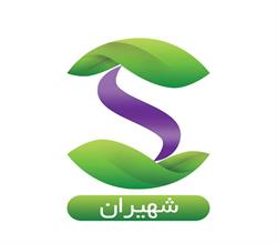 برند آماده شهیران