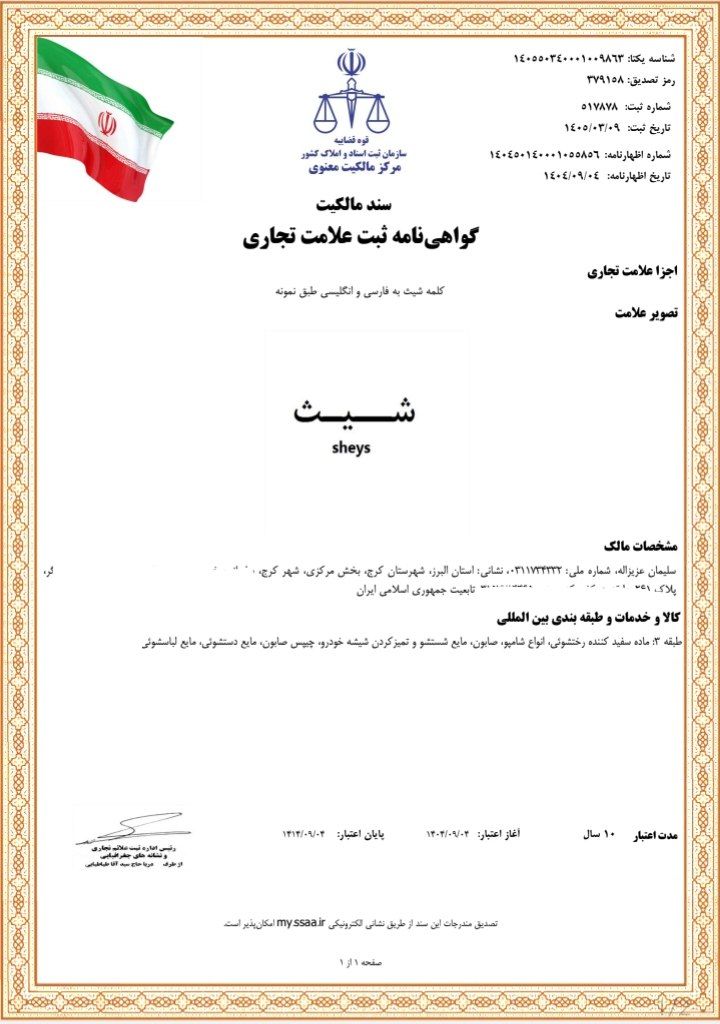 برند آماده مواد غذایی شیل شیل