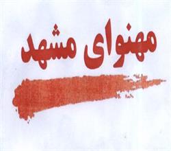 برند فروشی قند و شکر مهنوای مشهد