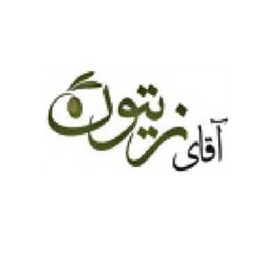برند آماده زیتون آقای زیتون