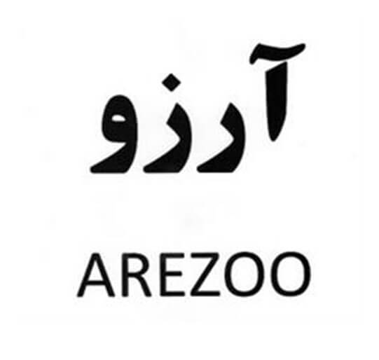 آرزو AREZOO