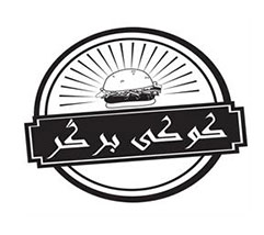 فروش برند کوکی برگر