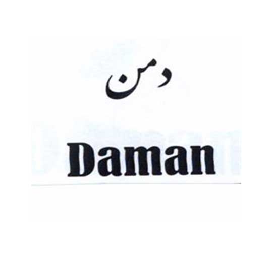 فروش برند آماده دمن Daman