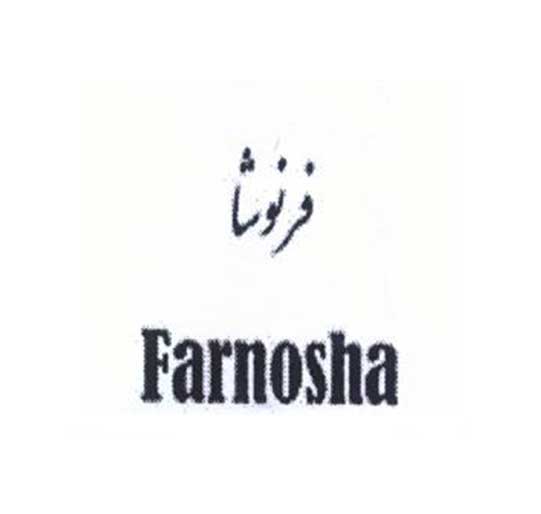برند فروشی فرنوشا