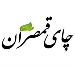 برند آماده خشکبار و چای قمصران
