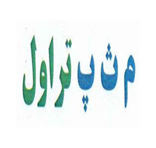 برند آماده نوشیدنی م ث پ تراول