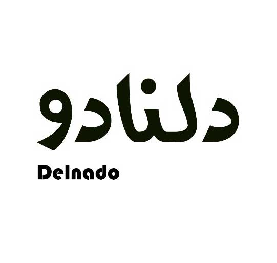 برند دلنادو