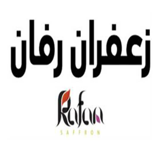 برند آماده خشکبار و زعفران رفان Rafan Saffron