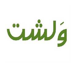 فروش برند آماده وَلشت