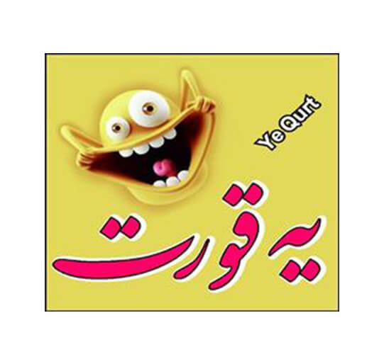 برند آماده کیک و کلوچه و شکلات یه قورت Ye Qurt