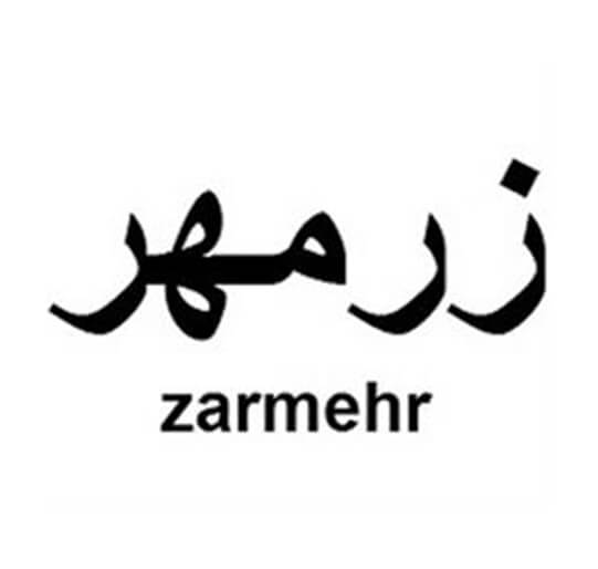 برند آماده مواد شوینده زرمهر Zarmehr